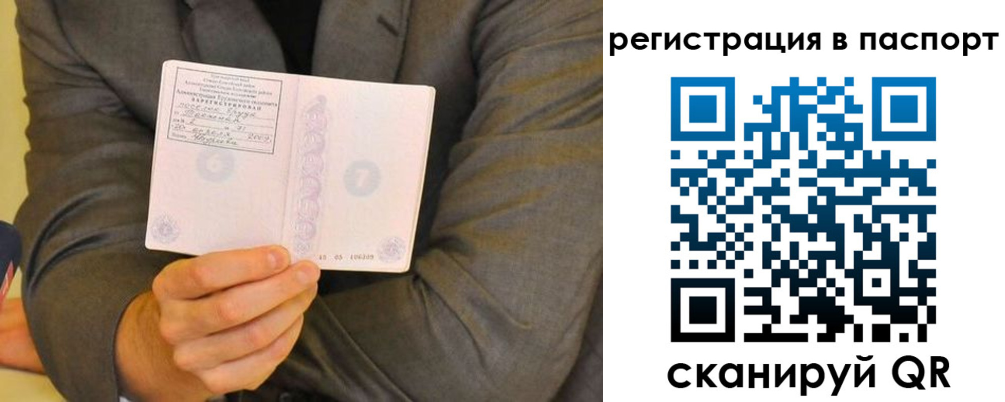 временная регистрация для всех в Балахне