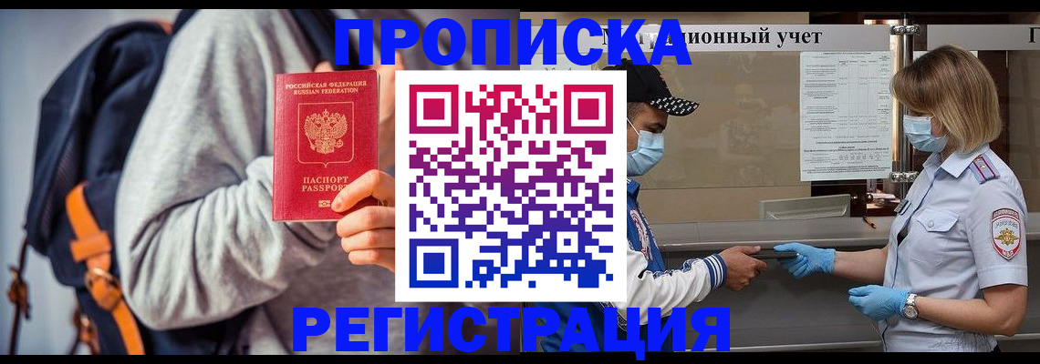 временная прописка в Балахне