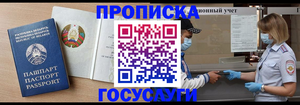 временная прописка в Балахне